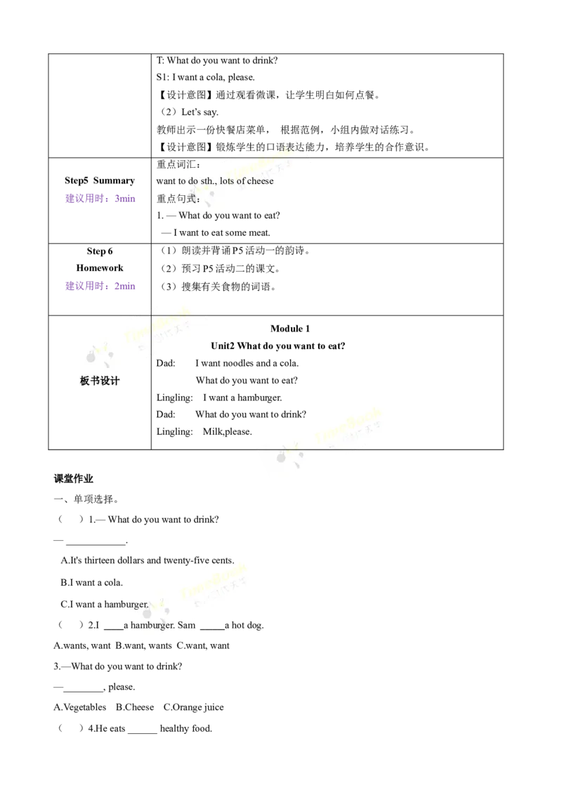 《Module1unit2第1课时_26春小学语数英道科各版本《课件+教案》_26春各版本语数英《七彩课堂》教学课件+教案_英语《七彩课堂课件教案》外研三起26春_外研六下教案Module1》第3页预览