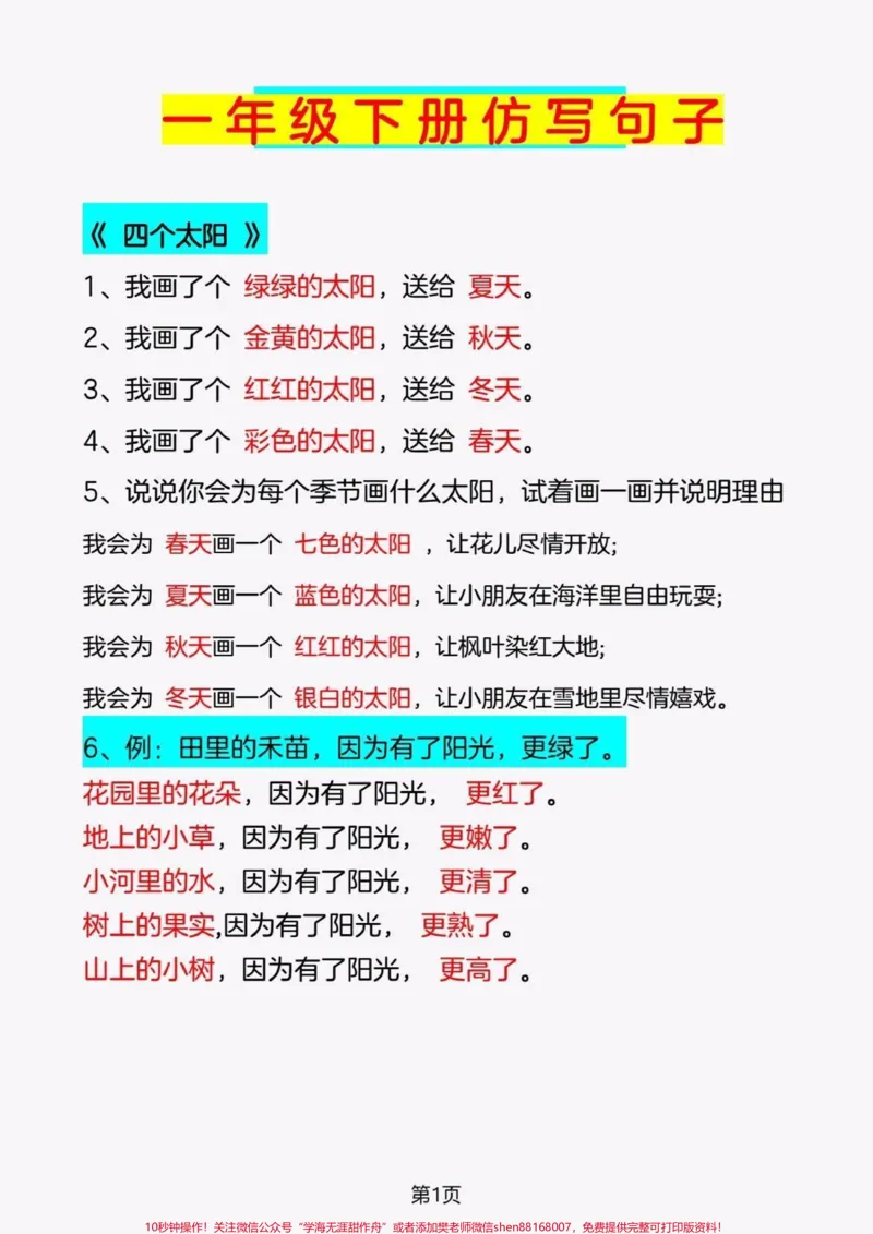 《一年级下册语文仿写句子。#家长收藏孩子受益#知识分享#一年级#寒假充电计划#每天学习一点点》第1页预览