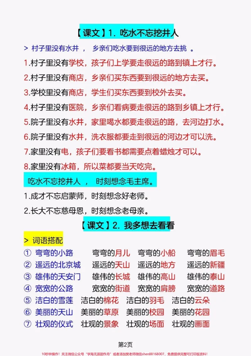 《一年级下册语文仿写句子。#家长收藏孩子受益#知识分享#一年级#寒假充电计划#每天学习一点点》第2页预览