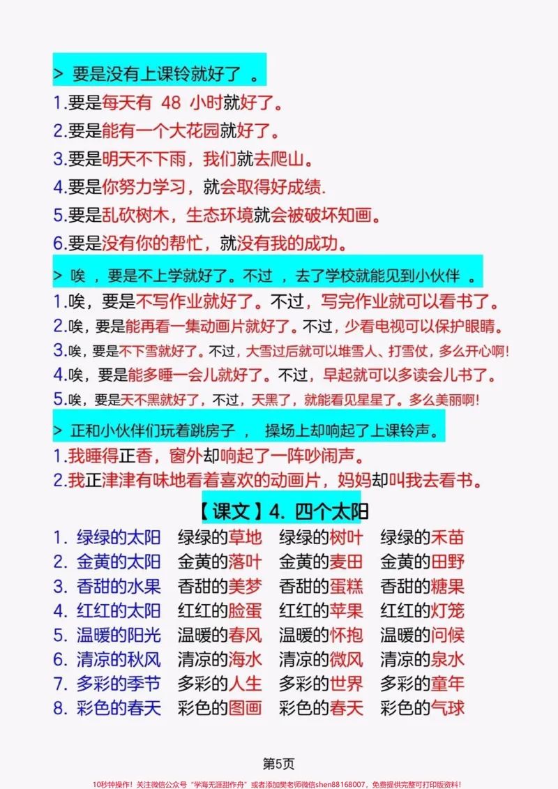 《一年级下册语文仿写句子。#家长收藏孩子受益#知识分享#一年级#寒假充电计划#每天学习一点点》第3页预览