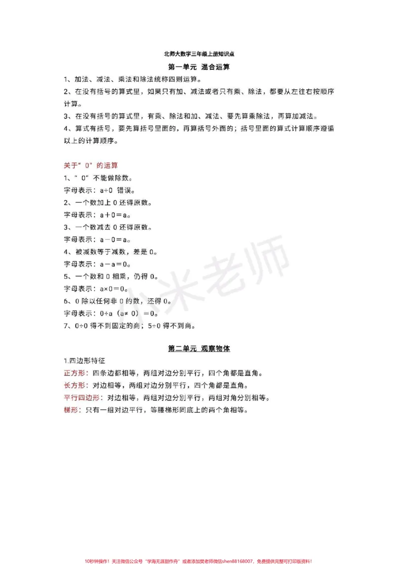 《#三年级数学#北师大#期末考试三年级期末必备,北师大全册重点》第1页预览