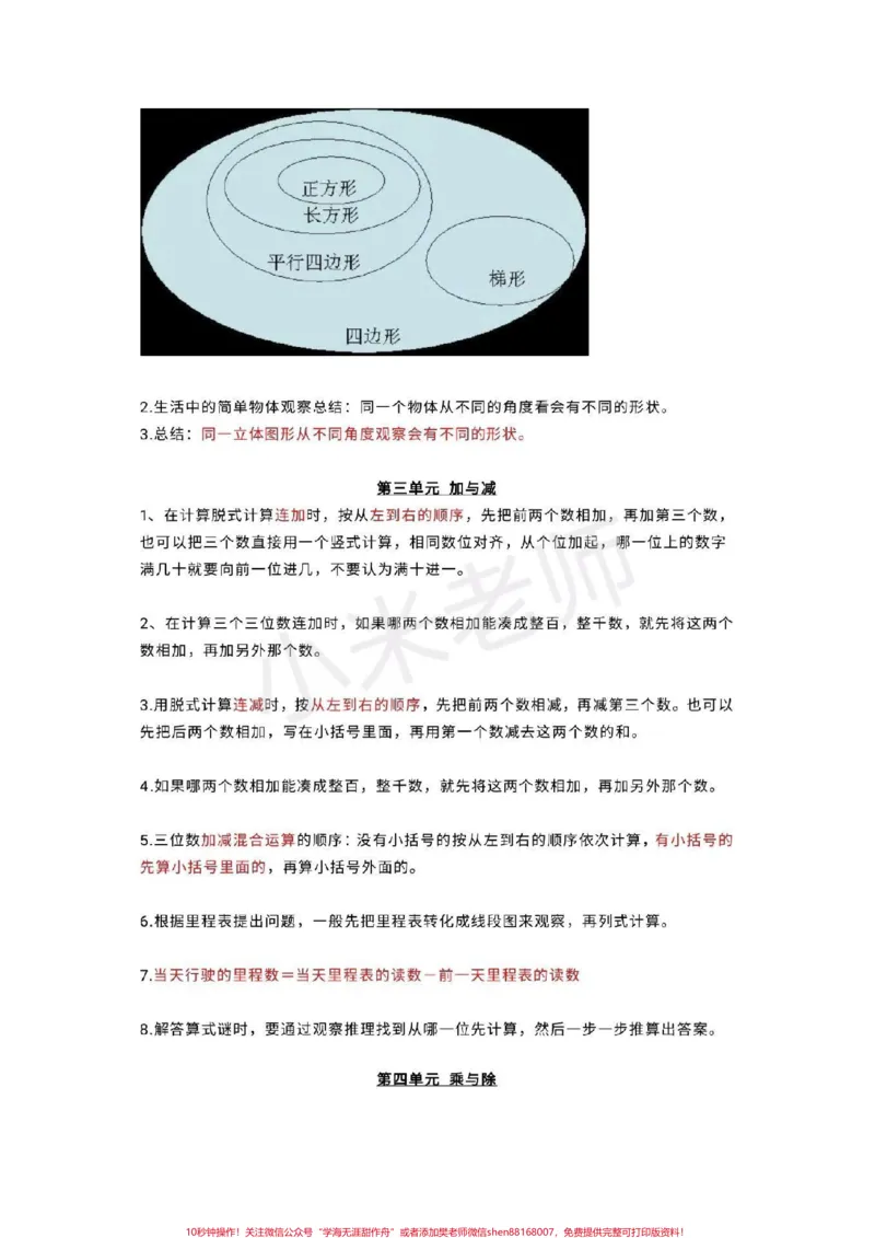 《#三年级数学#北师大#期末考试三年级期末必备,北师大全册重点》第2页预览