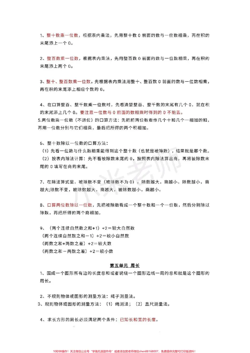 《#三年级数学#北师大#期末考试三年级期末必备,北师大全册重点》第3页预览