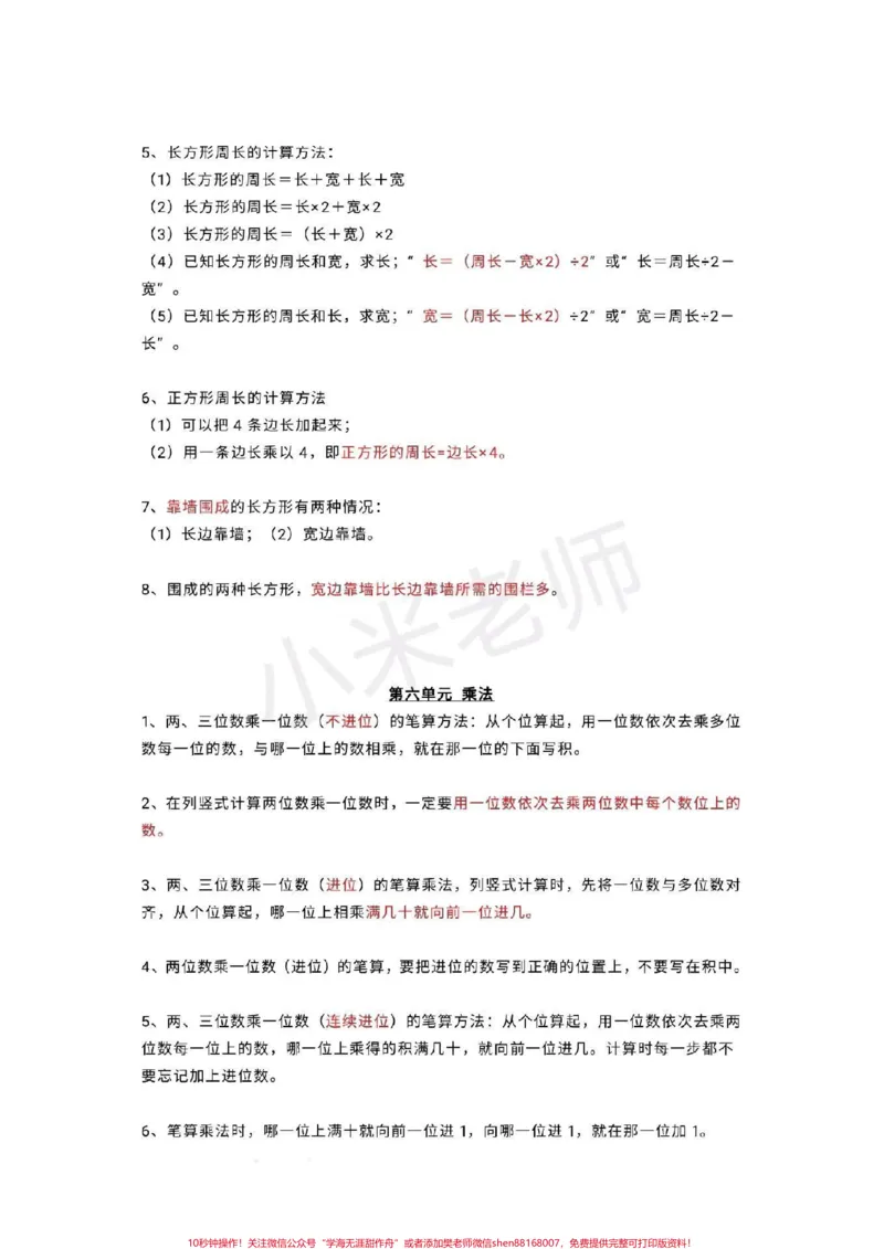 《#三年级数学#北师大#期末考试三年级期末必备,北师大全册重点》第4页预览