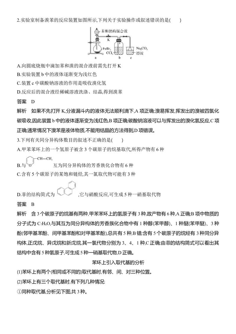 《2027届高三化学一轮复习讲义：8.4芳香烃化石燃料_高考一二三轮复习_化学_2027年高考化学一轮_42027届高考化学一轮考点复习讲义》第4页预览