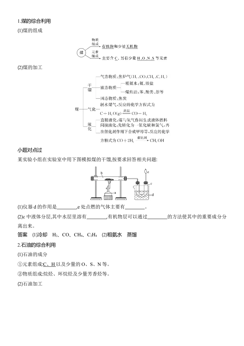 《2027届高三化学一轮复习讲义：8.4芳香烃化石燃料_高考一二三轮复习_化学_2027年高考化学一轮_42027届高考化学一轮考点复习讲义》第7页预览