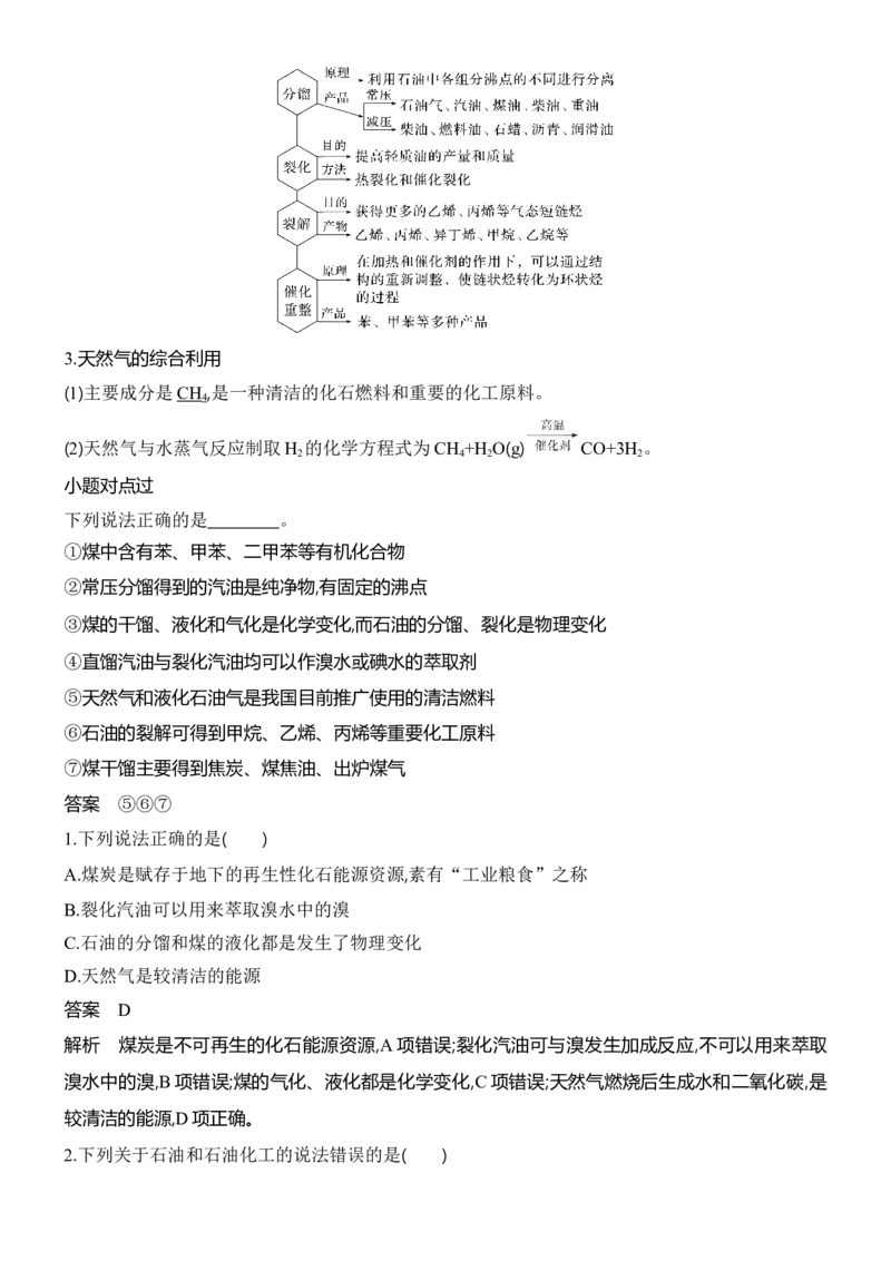 《2027届高三化学一轮复习讲义：8.4芳香烃化石燃料_高考一二三轮复习_化学_2027年高考化学一轮_42027届高考化学一轮考点复习讲义》第8页预览