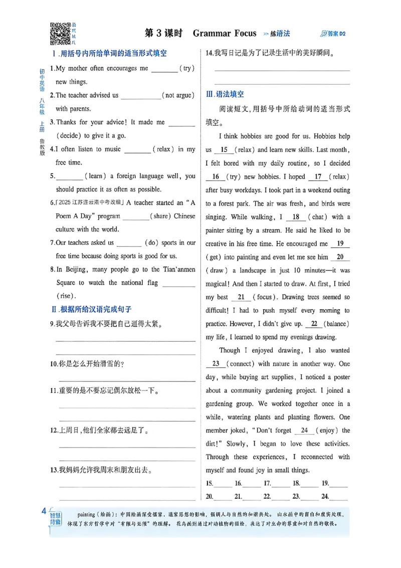 《同步课时_2026秋初中教辅合集_2026秋53系列_2027《初中53同步》8上英语（鲁教版）》第10页预览