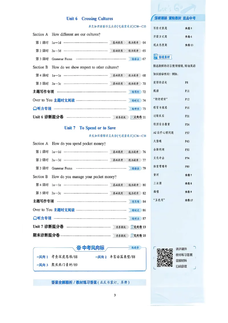《同步课时_2026秋初中教辅合集_2026秋53系列_2027《初中53同步》8上英语（鲁教版）》第5页预览