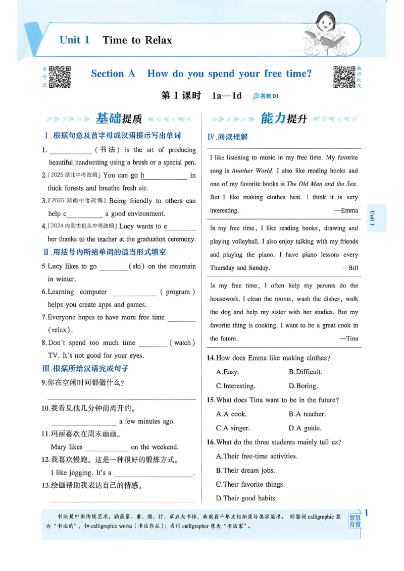 《同步课时_2026秋初中教辅合集_2026秋53系列_2027《初中53同步》8上英语（鲁教版）》第7页预览