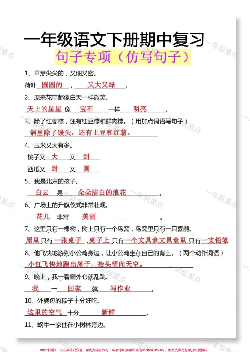 《一年级语文下册期中仿写句子专项。#一年级#期中考试#仿写句子#一年级语文下册#知识分享》第2页预览