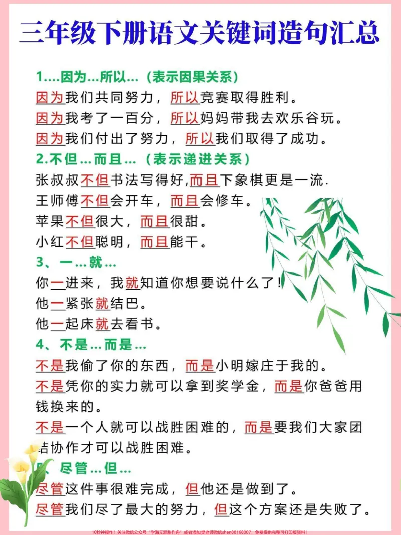 《三年级语文下册关联词汇总及造句。三年级语文常考易考知识点#三年级#三年级语文#三年级下册语文#三年级语文下册#家长收藏孩子受益》第1页预览
