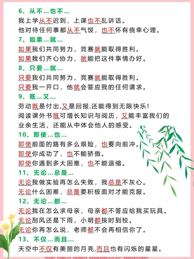 《三年级语文下册关联词汇总及造句。三年级语文常考易考知识点#三年级#三年级语文#三年级下册语文#三年级语文下册#家长收藏孩子受益》第2页预览