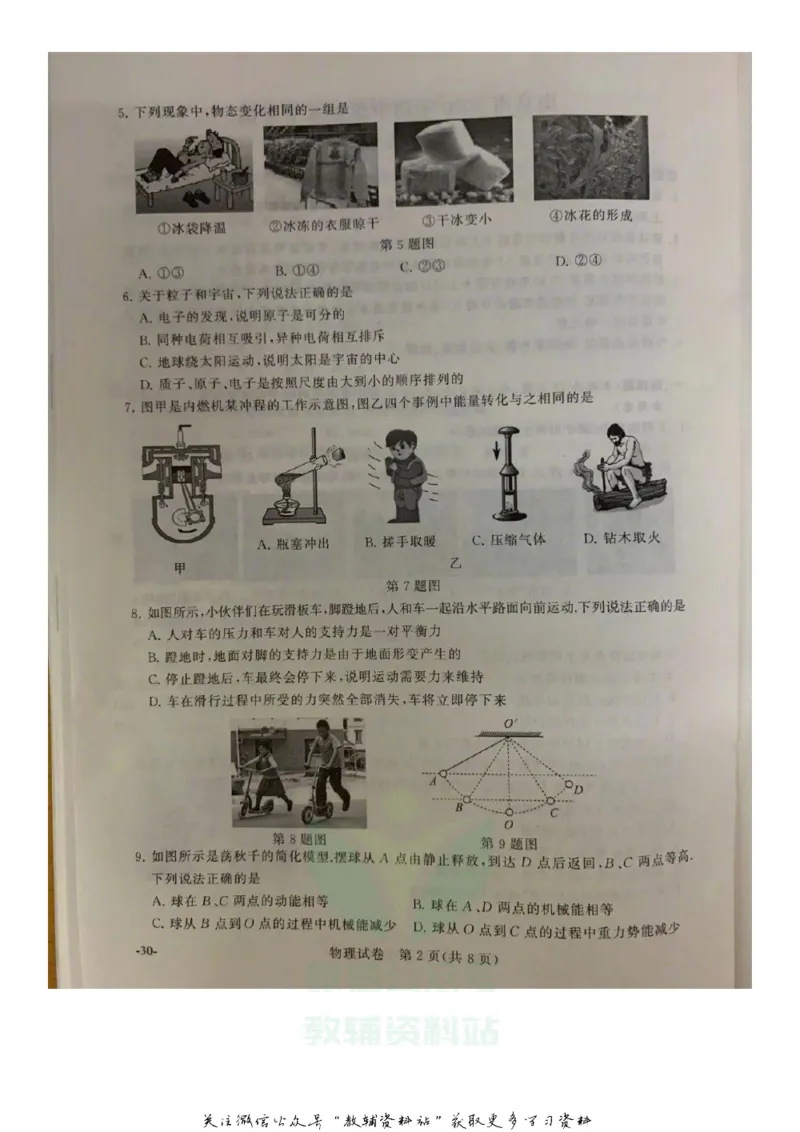 《2020江苏南京中考物理真题及答案_初高中资料库_初中资料库（转存避免链接过期失效）_初中物理》第2页预览