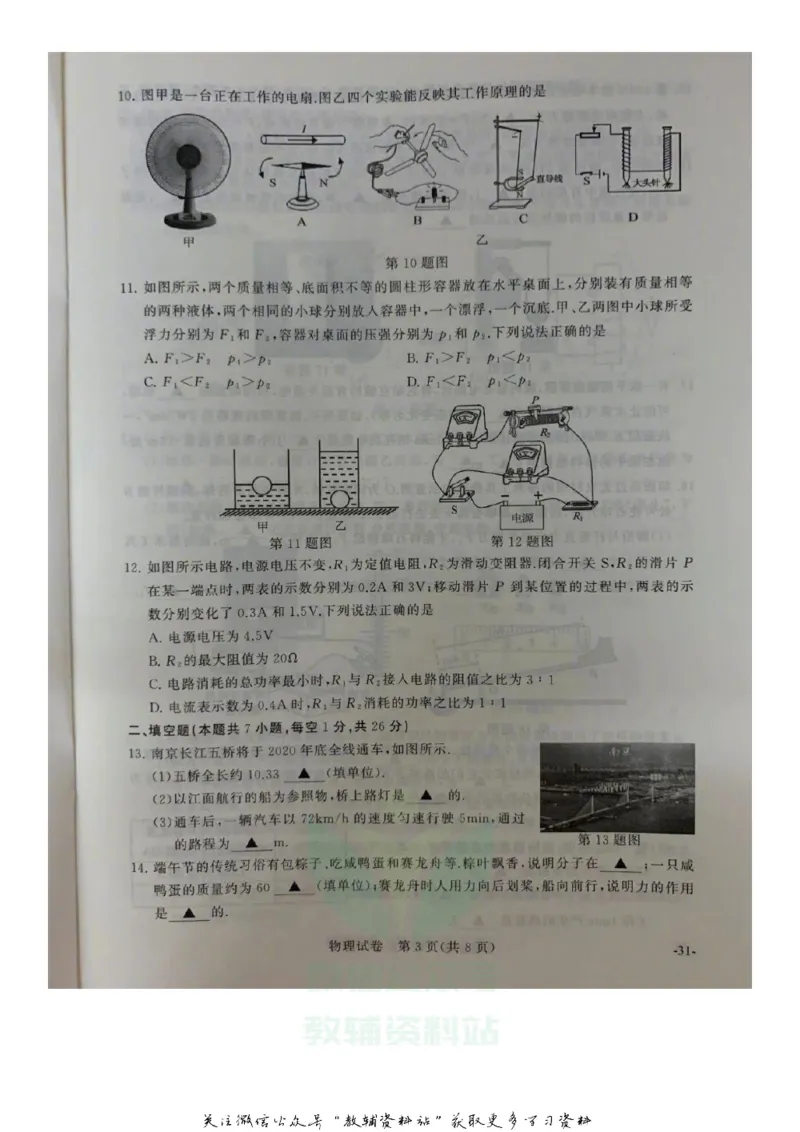 《2020江苏南京中考物理真题及答案_初高中资料库_初中资料库（转存避免链接过期失效）_初中物理》第3页预览