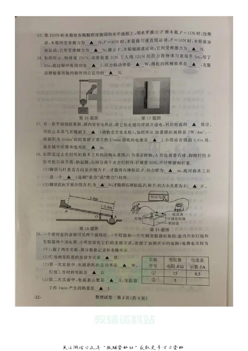 《2020江苏南京中考物理真题及答案_初高中资料库_初中资料库（转存避免链接过期失效）_初中物理》第4页预览