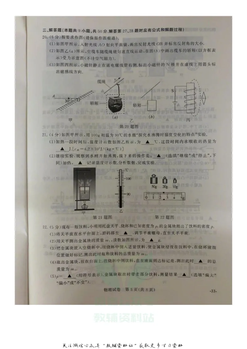 《2020江苏南京中考物理真题及答案_初高中资料库_初中资料库（转存避免链接过期失效）_初中物理》第5页预览