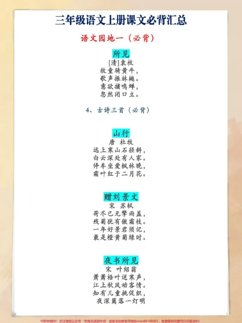 《二升三年级必备内容汇总。开学前打印出来，督促孩子背诵，开学后赶超所有人！#二升三#关注我持续更新小学知识#必考考点#每天学习一点点#小学语文》第1页预览