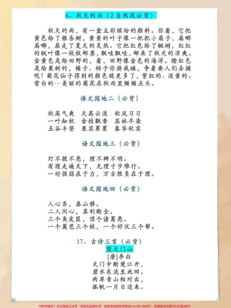 《二升三年级必备内容汇总。开学前打印出来，督促孩子背诵，开学后赶超所有人！#二升三#关注我持续更新小学知识#必考考点#每天学习一点点#小学语文》第2页预览