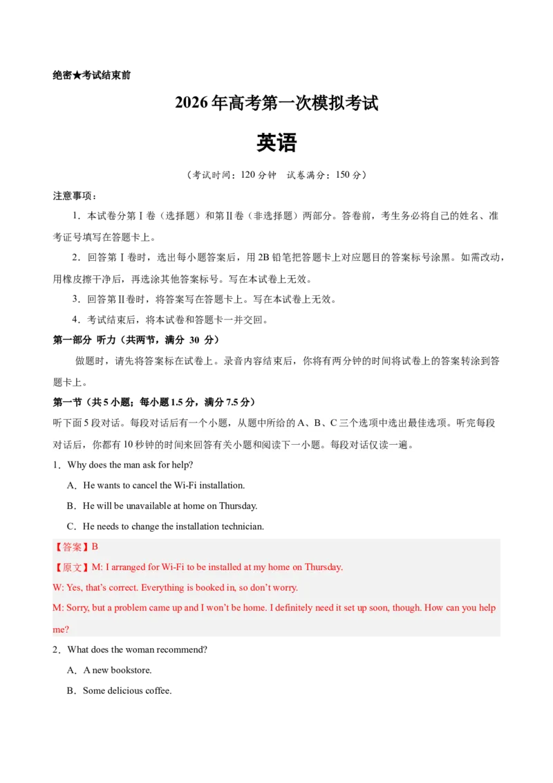 《2026年高考第一次模拟考试（教师版）_高考一二三轮复习_英语_2026年-英语高考专项复习_202026年高考英语模拟考试_高三上学期第一次模拟考试练习英语试题（全国二卷）》第1页预览