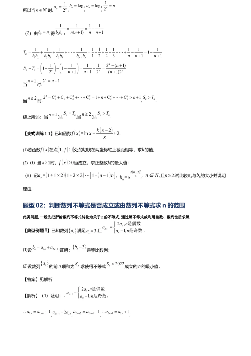 《第07讲数列与不等式讲义（思维导图+知识要点+解题技巧+题型归纳+巩固提升）（新高考通用）-学生版_高考一二三轮复习_数学_2026年-数学高考二轮复习》第6页预览