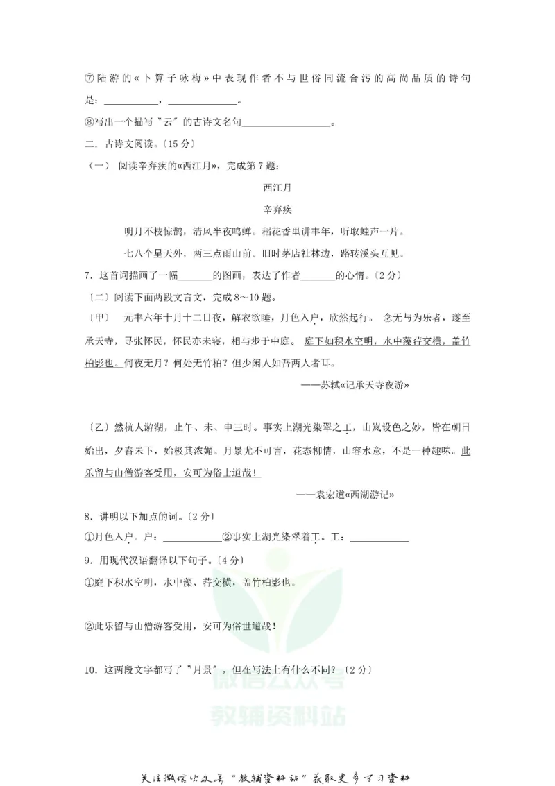 《2020山东省淄博市中考语文真题_初高中资料库_初中资料库（转存避免链接过期失效）_初中语文》第2页预览