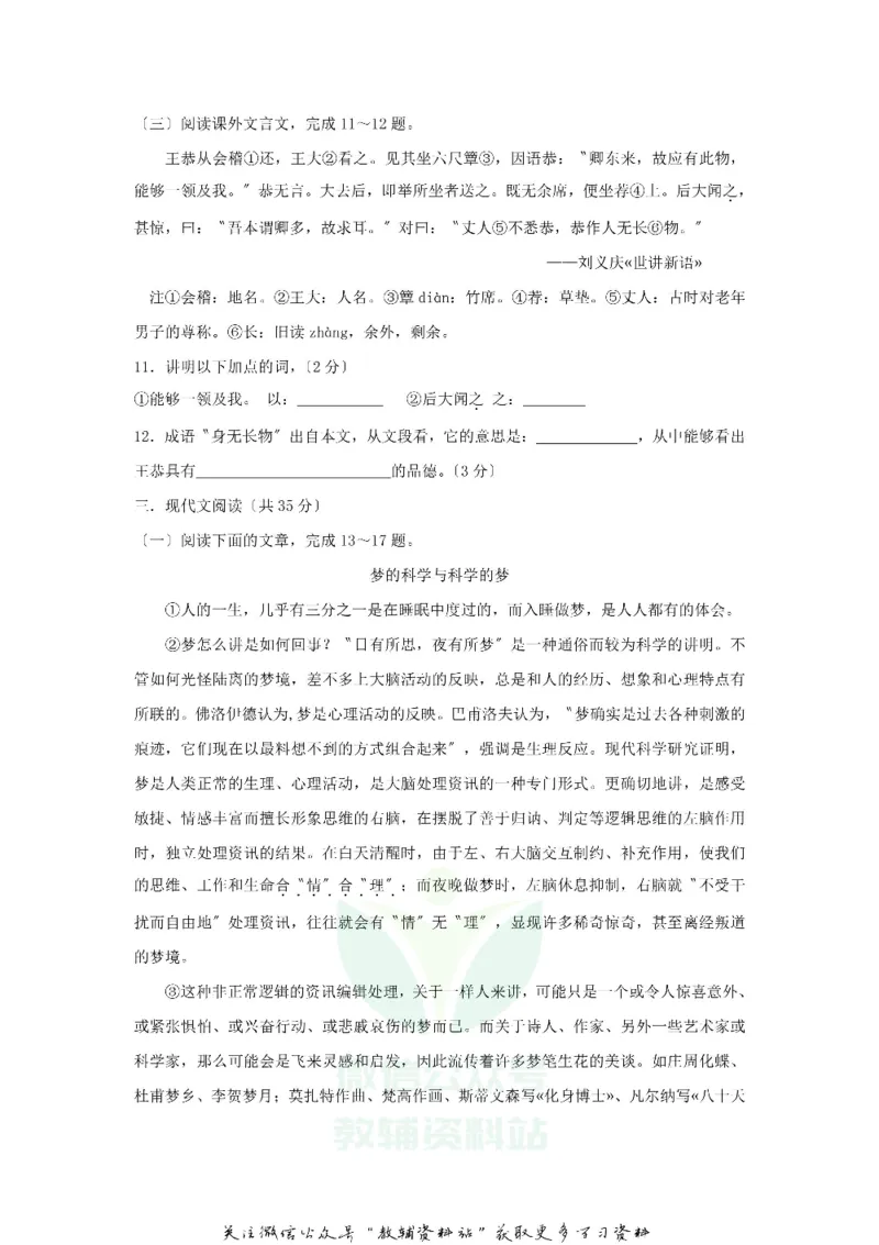 《2020山东省淄博市中考语文真题_初高中资料库_初中资料库（转存避免链接过期失效）_初中语文》第3页预览