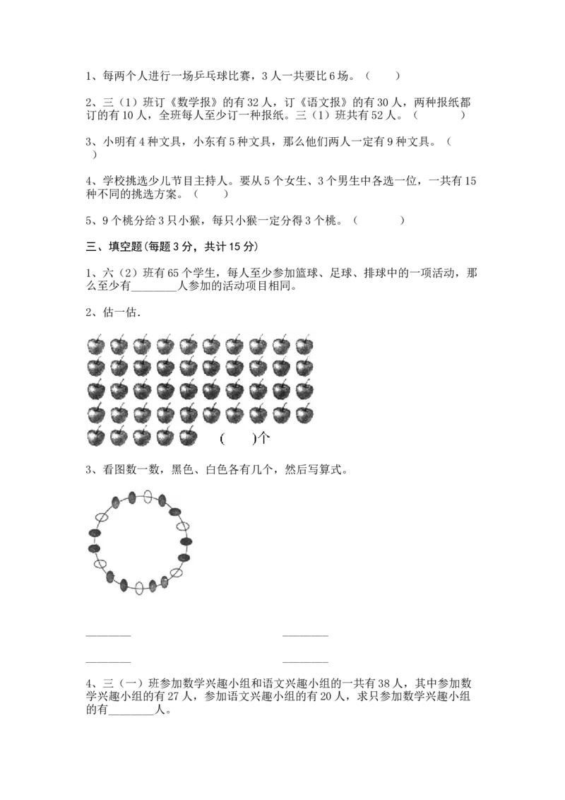 《五年级下册数学试题第八单元探索乐园测试卷冀教版（含答案）_26春小学语数英道科各版本《课件+教案》_26春各版本数学《课件+教案》1-6年级下册_26春冀教版数学五年级下册教案课件》第2页预览
