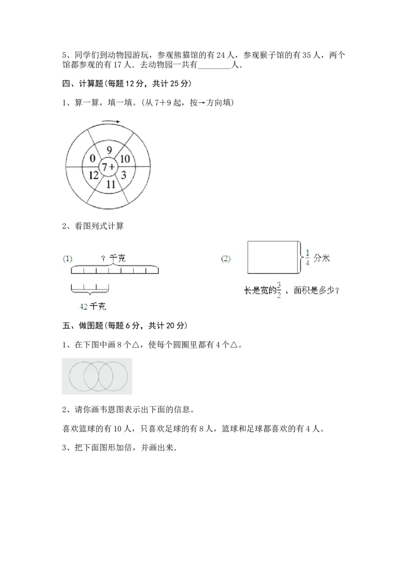 《五年级下册数学试题第八单元探索乐园测试卷冀教版（含答案）_26春小学语数英道科各版本《课件+教案》_26春各版本数学《课件+教案》1-6年级下册_26春冀教版数学五年级下册教案课件》第3页预览