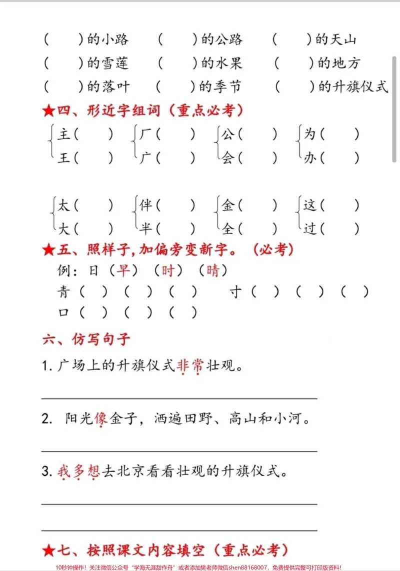 《一年级下册第二单元考点汇总。一年级下册第二单元9个必备知识点,老师要求必须掌握。#一年级#一年级语文下册#一年级语文#知识点总结#语文》第2页预览