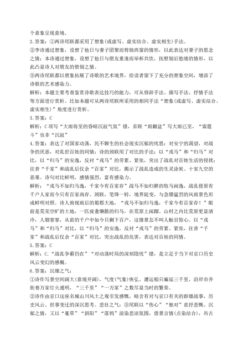 《2024届新高考语文一轮复习古代诗歌鉴赏强基训练（4）_语文_一轮复习_2024年_2024届新高考语文一轮复习古代诗歌鉴赏强基训练》第3页预览