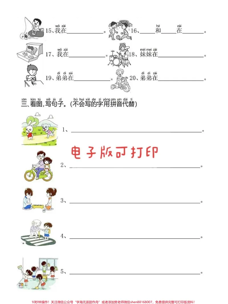 《一年级语文上册词语累积识字课文看图写话。看图写拼音画#期中复习专项练习思维语言组织#一年级重点知识归纳#学霸秘籍#每天学习一点点进步一点点#关注我持续更新小学知识》第2页预览