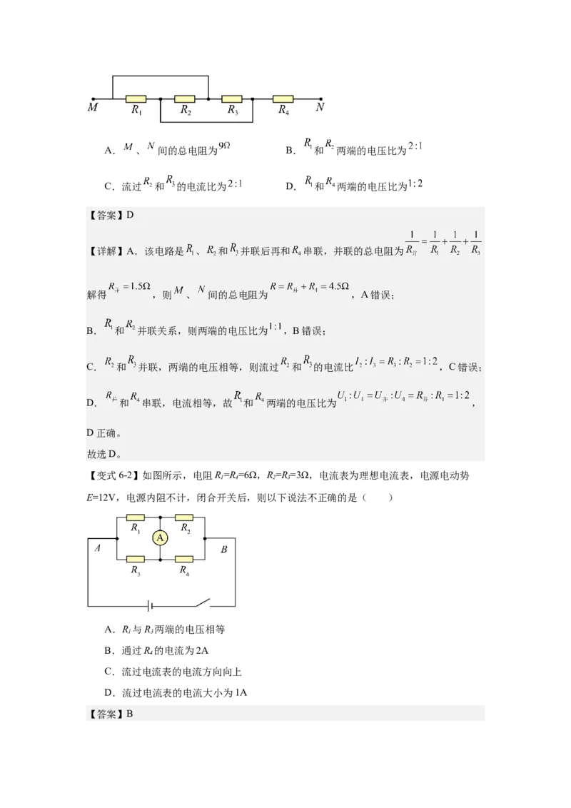 《电路及其应用（教师版）_高考一二三轮复习_物理_2026年_52026届高考物理一轮复习专项练(1)》第10页预览