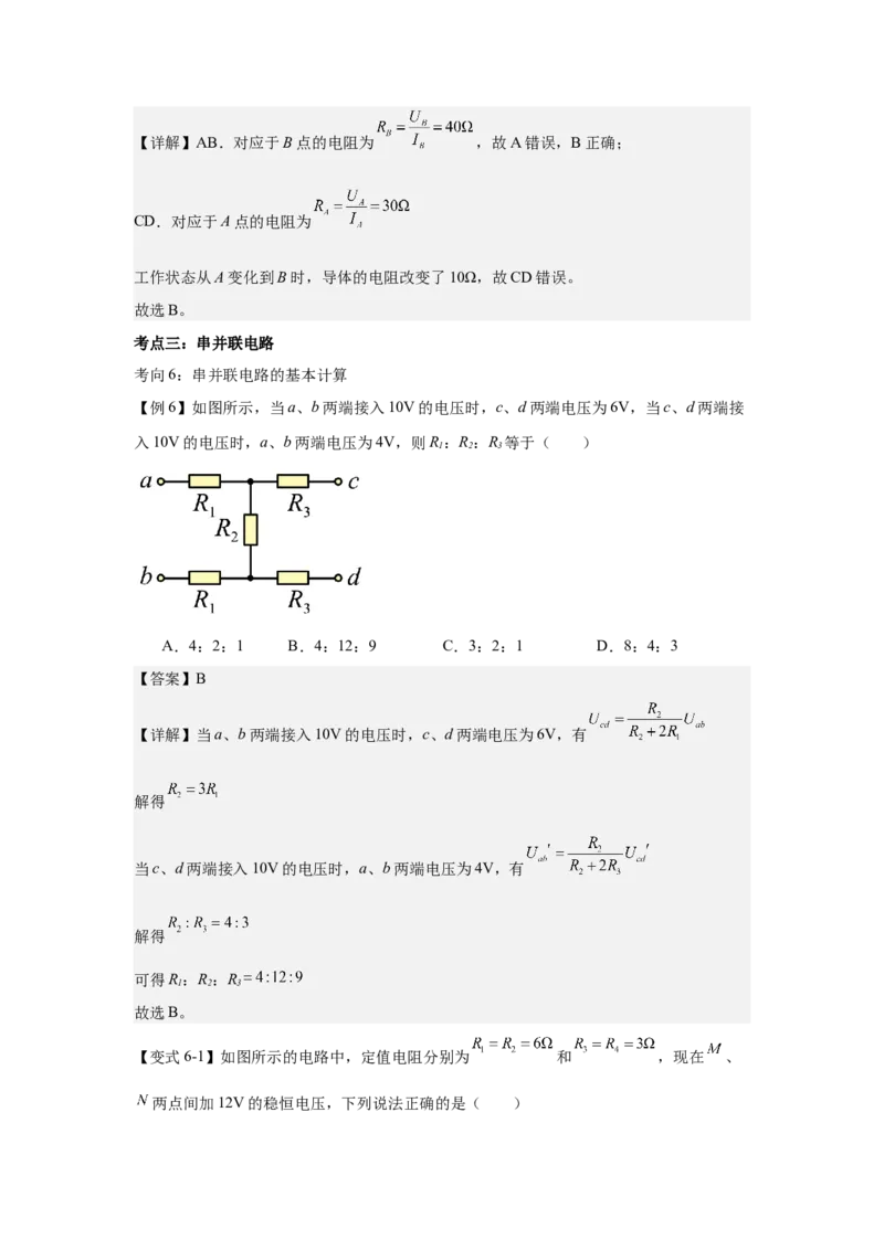 《电路及其应用（教师版）_高考一二三轮复习_物理_2026年_52026届高考物理一轮复习专项练(1)》第9页预览