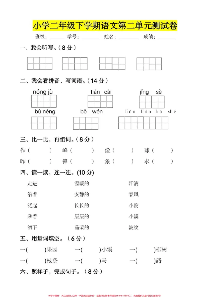 《#二年级下册语文#第二单元测试基础知识很重要,家长为小朋友保存练习》第1页预览