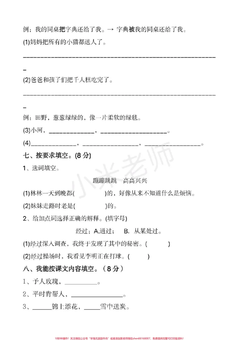 《#二年级下册语文#第二单元测试基础知识很重要,家长为小朋友保存练习》第2页预览