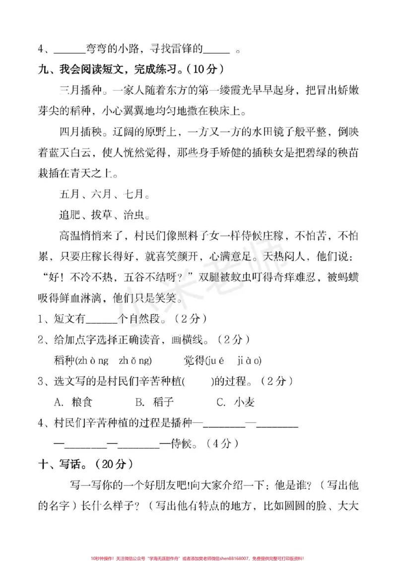 《#二年级下册语文#第二单元测试基础知识很重要,家长为小朋友保存练习》第3页预览