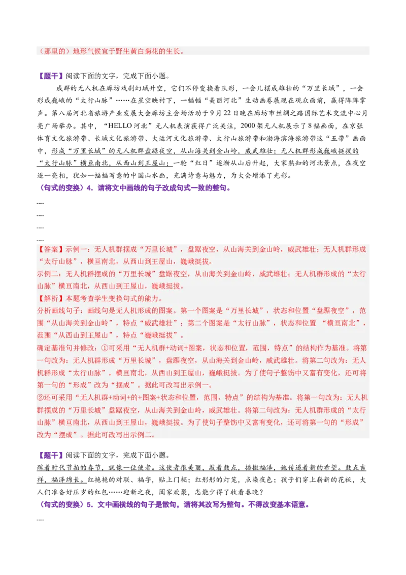 《第08讲句式的运用和分析（专项训练）（全国通用）（教师版）_高考一二三轮复习_语文_2026年-语文一轮复习_2026年高考语文一轮复习讲义+练习+课件（新教材新高考）-G55_2026版》第3页预览