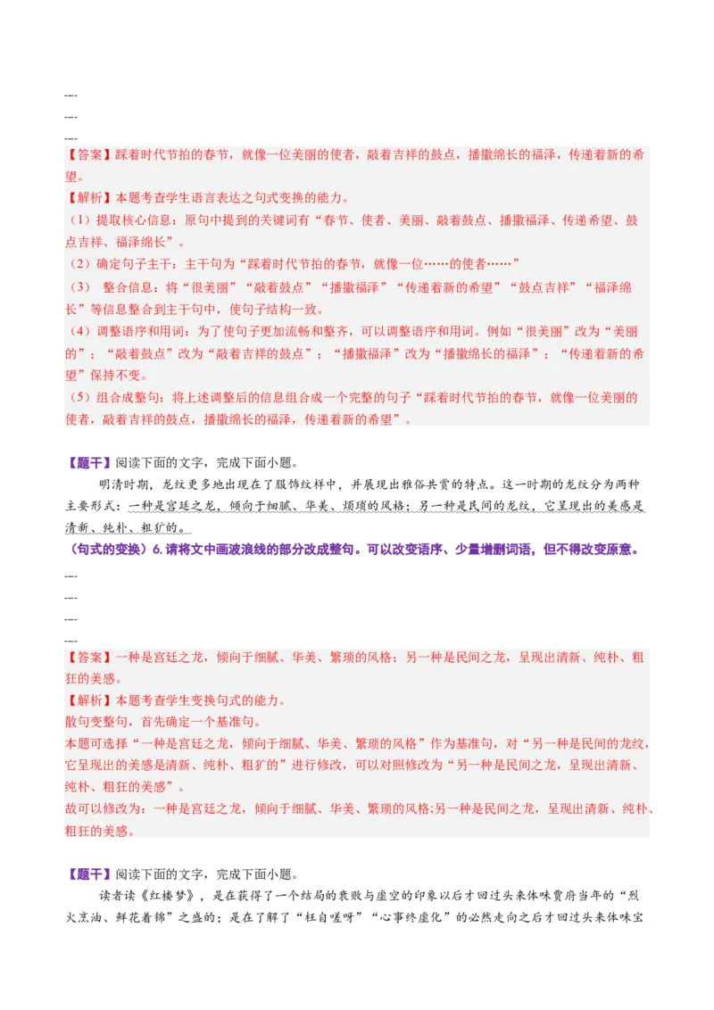 《第08讲句式的运用和分析（专项训练）（全国通用）（教师版）_高考一二三轮复习_语文_2026年-语文一轮复习_2026年高考语文一轮复习讲义+练习+课件（新教材新高考）-G55_2026版》第4页预览
