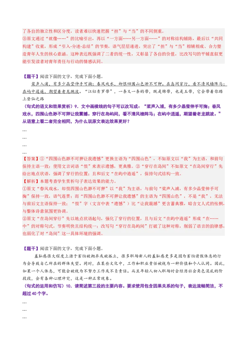 《第08讲句式的运用和分析（专项训练）（全国通用）（教师版）_高考一二三轮复习_语文_2026年-语文一轮复习_2026年高考语文一轮复习讲义+练习+课件（新教材新高考）-G55_2026版》第6页预览