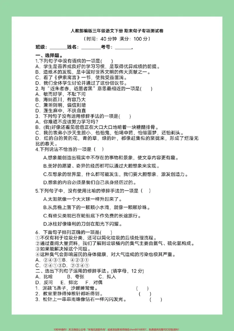 《#必考考点#好好学习#期末考试#三年级语文#句子家长为孩子练习可打印》第2页预览