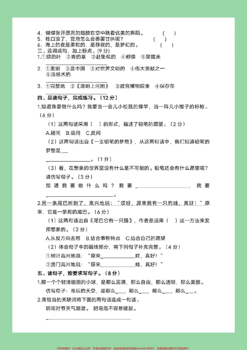 《#必考考点#好好学习#期末考试#三年级语文#句子家长为孩子练习可打印》第3页预览
