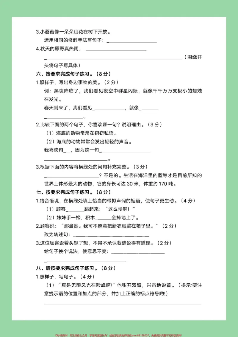 《#必考考点#好好学习#期末考试#三年级语文#句子家长为孩子练习可打印》第4页预览