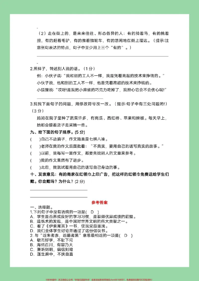 《#必考考点#好好学习#期末考试#三年级语文#句子家长为孩子练习可打印》第5页预览