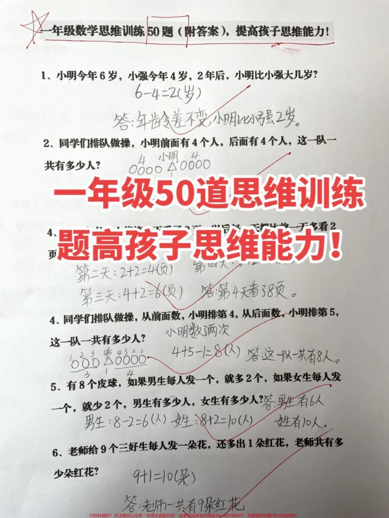 《一年级数学思维训练题，暑假升一年级宝贝。#小学语文#原创#一年级#知识分享#干货》第1页预览