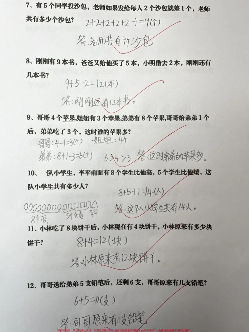 《一年级数学思维训练题，暑假升一年级宝贝。#小学语文#原创#一年级#知识分享#干货》第2页预览