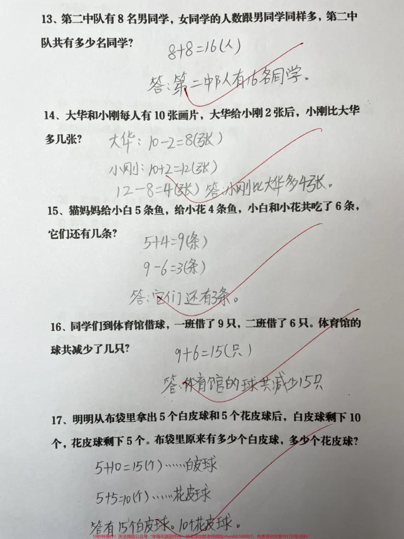 《一年级数学思维训练题，暑假升一年级宝贝。#小学语文#原创#一年级#知识分享#干货》第3页预览