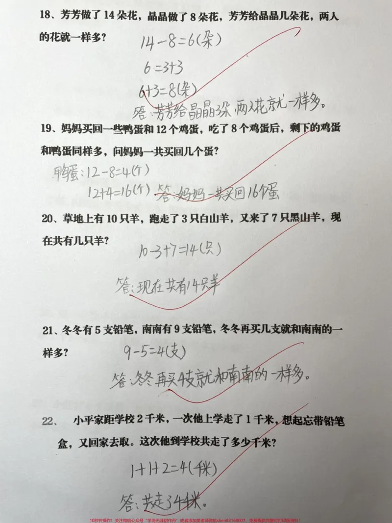 《一年级数学思维训练题，暑假升一年级宝贝。#小学语文#原创#一年级#知识分享#干货》第4页预览