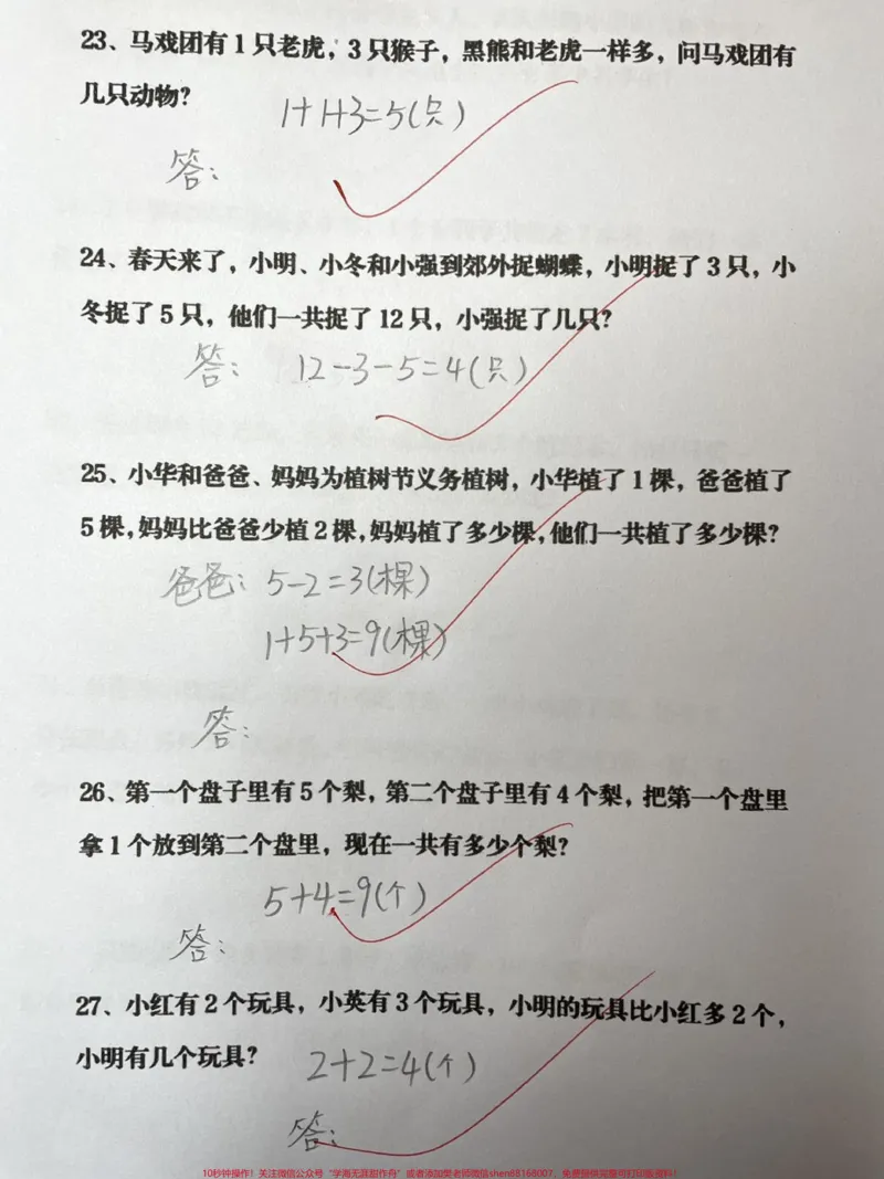 《一年级数学思维训练题，暑假升一年级宝贝。#小学语文#原创#一年级#知识分享#干货》第5页预览