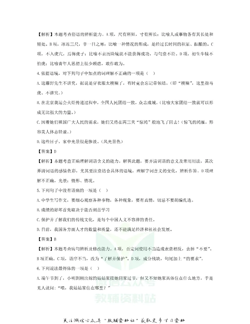 《2020贵州省毕节市中考语文真题及答案_初高中资料库_初中资料库（转存避免链接过期失效）_初中语文》第2页预览